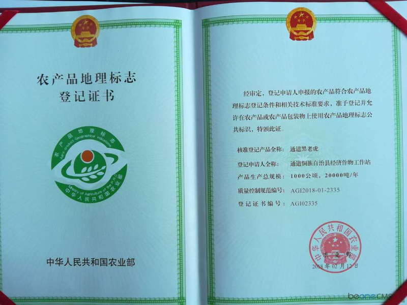 通道黑老虎地理标识.jpg